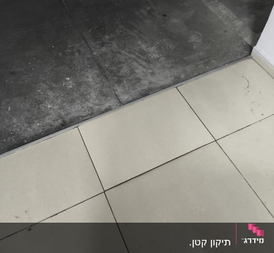 רצפה עם אריחים ומעבר בטון